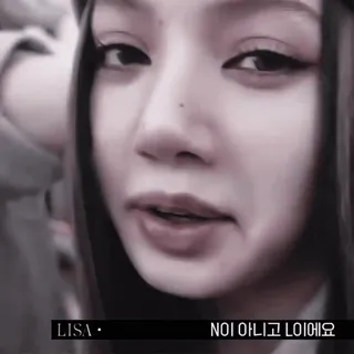🍒 33ac2159 Lisa NOI 아니고 LOI이에요 韩流, 音乐, 娱乐, 歌手, 名人, 女性 telegram sticker