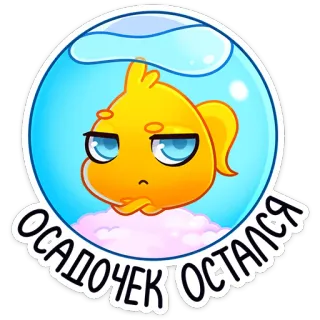 ☹️ 347438f1 ОСАДОЧЕК ОСТАЛСЯ poisson, dessin animé, animal de compagnie, triste, expression, aquarium telegram sticker