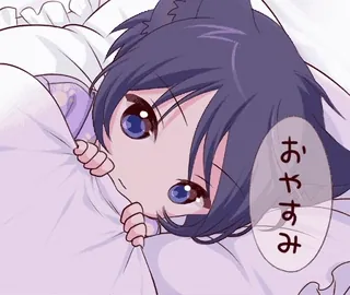 😴 507b5e1b おやすみ アニメ, 女の子, 眠い, かわいい, 可愛い, おやすみ telegram sticker