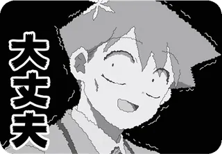 👌 eae2ac00 大丈夫 Anime, Manga, W porządku, Ok, Japoński telegram sticker