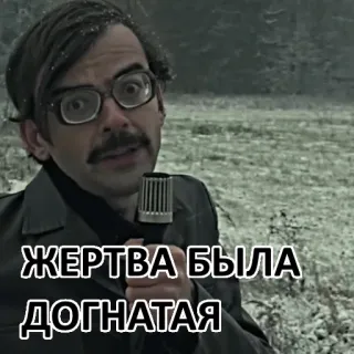 😜 ceffa5df ЖЕРТВА БЫЛА
ДОГНАТАЯ telegram sticker