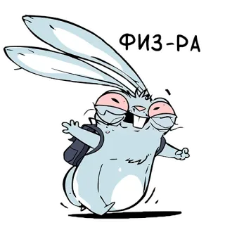 🤪 609ed50f ФИЗ-РА lapin, sac à dos, dessin animé, éducation physique, drôle, humour, animal telegram sticker