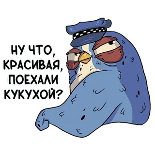 🤪 93283717 НУ ЧТО,Т
КРАСИВАЯ,
ПОЕХАЛИ
КУКУХОЙ? oiseau, russe, dessin animé, animation telegram sticker