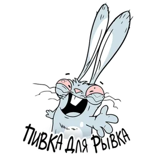 🍺 c0e04e00 ПИВКА ДЛЯ РЫВКА lapin, dessin animé, ivre, humoristique, texte, animal telegram sticker