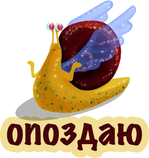 😡 b67fe634 опоздаю escargot, mignon, dessin animé, animal, drôle, créature whatsapp sticker