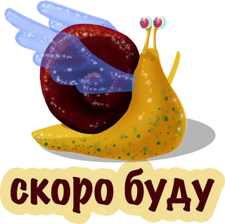 😍 eb8bfbe0 скоро буду escargot, vitesse, aller, dépêche, animaux, dessin animé whatsapp sticker
