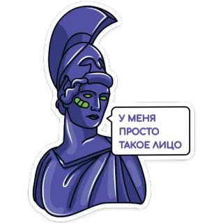 😐 48cdadb4 У МЕНЯ ПРОСТО ТАКОЕ ЛИЦО Helm, Rüstung, Statue, Gesicht, Ausdruck, Russisch, Text, Blau, Lila telegram sticker