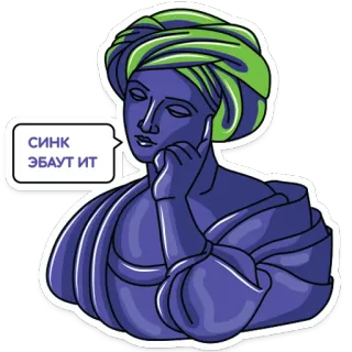 🧠 e17be127 СИНК ЭБАУТ ИТ statue, denkend, russischer Text, turban, nachdenklich telegram sticker