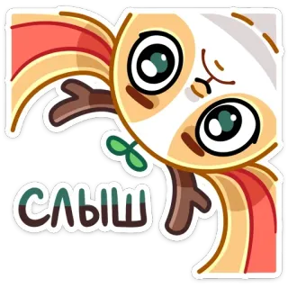 👀 01d6f884 СЛЫШ sticker, dessin animé, animal, mignon, personnage telegram sticker