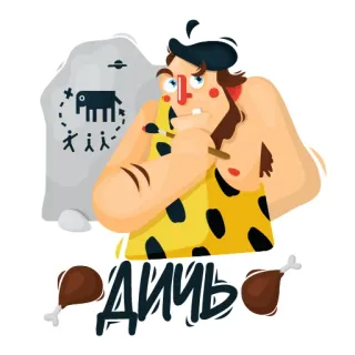🤔 2e847c38 ДИЧЬ manusia gua, prasejarah, daging, zaman batu, primitif, kartun telegram sticker