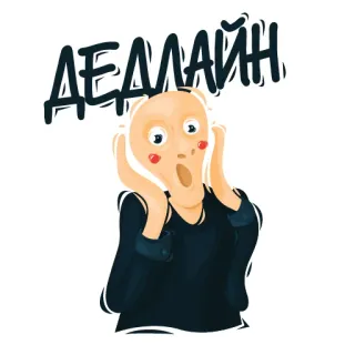😱 f462bdc3 ДЕЛАЙН tenggat, teriakan, panik, kartun, stres telegram sticker
