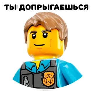 👮‍♀️ 2045857b ТЫ ДОПРЫГАЕШЬСЯ 레고, 경찰, 만화, 스티커 telegram sticker