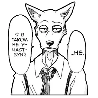🙅♂ e893de13 Legoshi Beastars Я В ТАКОМ НЕ УЧАСТВУЮ. ...НЕ. Anime, Manga, Wolf, Legosi, Beastars whatsapp sticker