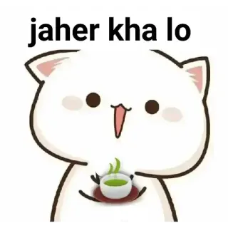 😋 547c7d2b jaher kha lo 猫, 可爱, 茶, 毒药, 表情包 telegram sticker