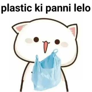 😋 e8165668 plastic ki panni lelo 猫, 塑料袋, 卡通, 可爱 telegram sticker