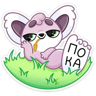 😏 cc684eed ПОКА binatang, kartun, imut, duduk, rumput, sampai jumpa, selamat tinggal telegram sticker