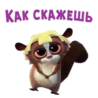 ☺️ ff8574dd Mort Madagascar КАК СКАЖЕШЬ lemur, lucu, kartun, binatang, kocak telegram sticker