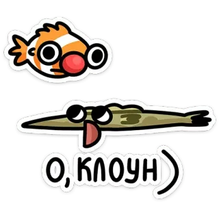 🤡 93e8f764 О, КЛОУН)) ตัวตลก, ปลา, การ์ตูน, ขำขัน telegram sticker