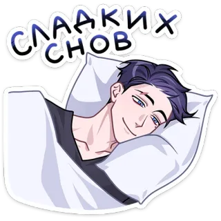💤 a85df3a5 СЛАДКИХ СНОВ sweet dreams, sleeping, night, pillow, dream, good night telegram sticker