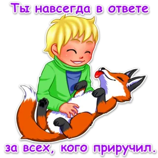 😃 31c742eb The Little Prince Ты навсегда в ответе за всех, кого приручил. fuchs, freundschaft, fürsorge, verantwortung, tier, cartoon, zitat telegram sticker