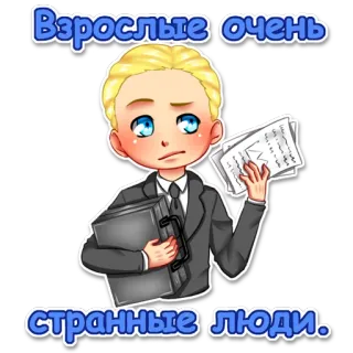 😏 a12dae94 Взрослые очень странные люди. person, büro, anzug, ernst, blond, anime telegram sticker