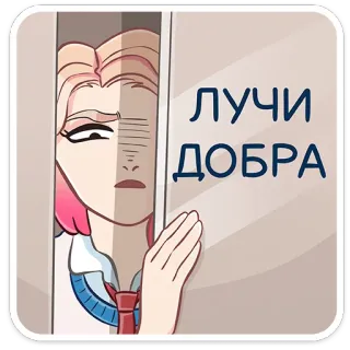 ☀️ f6f77c60 ЛУЧИ ДОБРА cartoon, anime, russian, positive, good telegram sticker