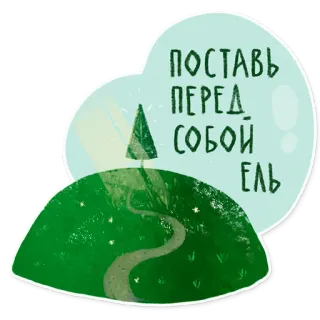 🌲 c093c130 ПОСТАВЬ 
ПЕРЕД
СОБОЙ
ЕЛЬ pohon, jalan, rusia, hutan, gunung, alam whatsapp sticker