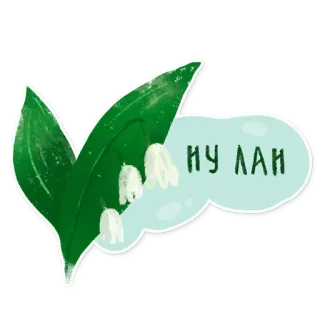 🙂 e6211570 НУ ЛАИ lily lembah, bunga, tanaman, berbunga whatsapp sticker
