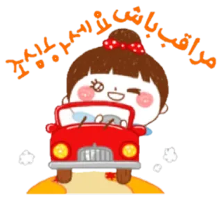 🚗 5fb49fe0 مراقب باش یا احمق Desenho animado, Carro, Dirigindo, Fofo, Persa telegram sticker