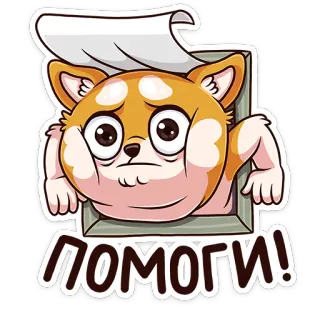 🤕 43f59627 ПОМОГИ! pies, zwierzę, pomoc, kreskówka, postarzany, naklejka telegram sticker