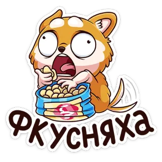 🍫 bd17e819 ФКУСНЯХА zwierzę, słodki, jedzenie, przekąska, kreskówka, pies, naklejka telegram sticker