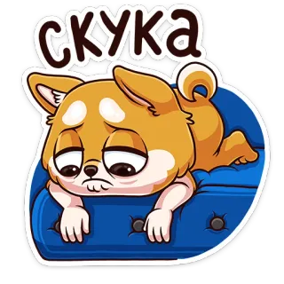 😖 d341b651 скука pies, smutny, znudzony, kanapa, kreskówka, zwierzę telegram sticker