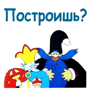 😕 f259a59e Построишь? 만화, 캐릭터, 러시아, 질문 telegram sticker