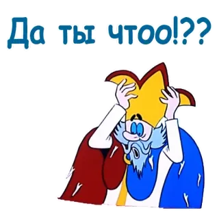 😵 ffbd0617 Да ты чтоо!?? 만화, 표정, 혼란스러움, 충격, 러시아, 질문 telegram sticker