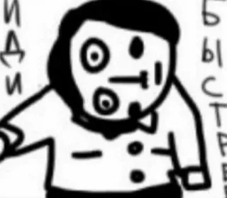 👁 1dba37c8 ИДИ БЫСТРЕЕ ロシア語, テキスト, ステッカー, イラスト, 漫画 telegram sticker
