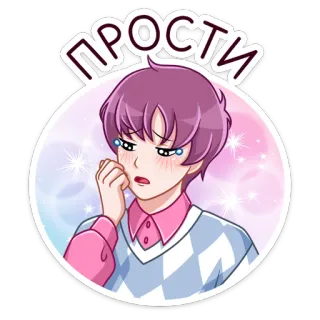 😥 d6a1ed07 ПРОСТИ 애니메이션, 울음, 미안, 사과, 만화, 만화, 귀여운 telegram sticker