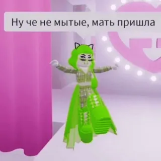 👠 3ddd0482 Ну че не мытые, мать пришла roblox, avatar, groen, kattenoren, jurk telegram sticker