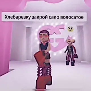 👠 b9b98480 Хлебарезку закрой сало волосатое roblox, spel, avatar, grappig, russisch, aanstootgevend telegram sticker