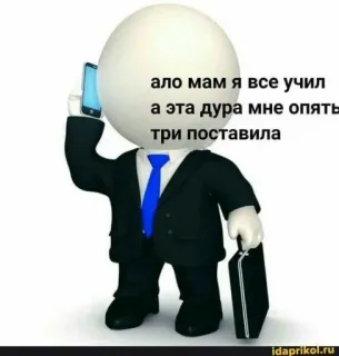 💬 19c2f3ba ало мам я все учил а эта дура мне опять три поставила cartoon, phone call, office, business, complaining, Russian text telegram sticker