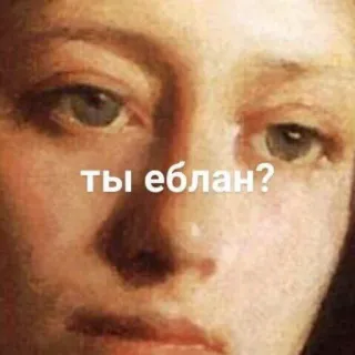 💬 a0a0b9dd ты еблан? portrait, question, insult, painting telegram sticker