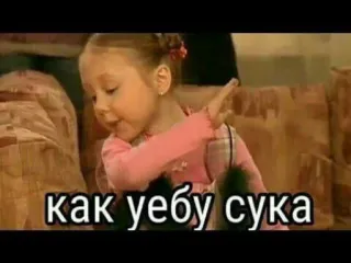 💬 cf18415e как уебу сука child, angry, slur, offensive, russian telegram sticker