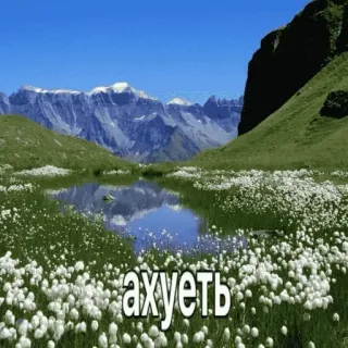 😯 89e4de12 ахуеть naturaleza, montañas, lago, paisaje, ruso, grosería telegram sticker
