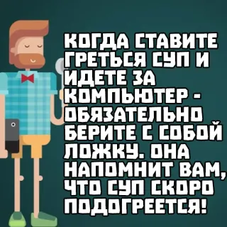 🍜 f5135bb3 КОГДА СТАВИТЕ
ГРЕТЬСЯ СУП И
ИДЕТЕ ЗА
КОМПЬЮТЕР -
ОБЯЗАТЕЛЬНО
БЕРИТЕ С СОБОЙ
ЛОЖКУ. ОНА
НАПОМНИТ ВАМ,
ЧТО СУП СКОРО
ПОДОГРЕЕТСЯ! 汤, 烹饪, 幽默, 勺子, 提醒, 卡通, 食物 whatsapp sticker