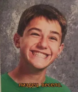 😐 f1c44e8a пиздец весело. ティーンエイジャー, 笑顔, 幸せ, ポートレート telegram sticker