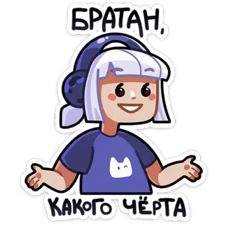 🤷‍♀ 974713f1 БРАТАН, КАКОГО ЧЁРТА cartone animato, cuffie, russo, slang telegram sticker