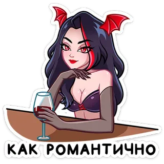 ⭐ d8758eed КАК РОМАНТИЧНО вампир, вино, романтика, мультфильм, демон, сексуальный, женщина telegram sticker