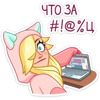 😳 2452a38c ЧТОЗА #!@%Ц cartoon, sticker, computer, offensive, russian, cat ears telegram sticker