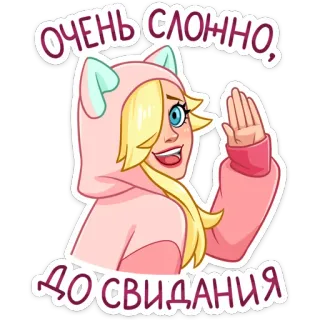 👋 25e33923 ОЧЕНЬ СЛОЖНО, ДОСВИДАНИЯ sticker, cartoon, girl, russian, goodbye telegram sticker