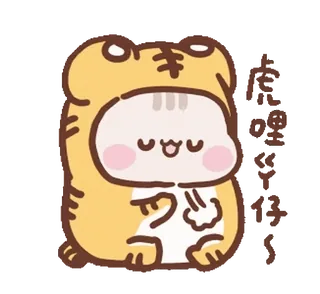 😕 b320cc79 虎哩笑咪咪～ кот, тигр, милый, каваи, животное, мультик, эмодзи telegram sticker