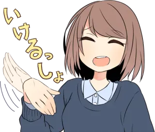 😅 c9ba3c2e いけるっしょ 动漫, 女孩, 日本, 卡通, 开朗 telegram sticker